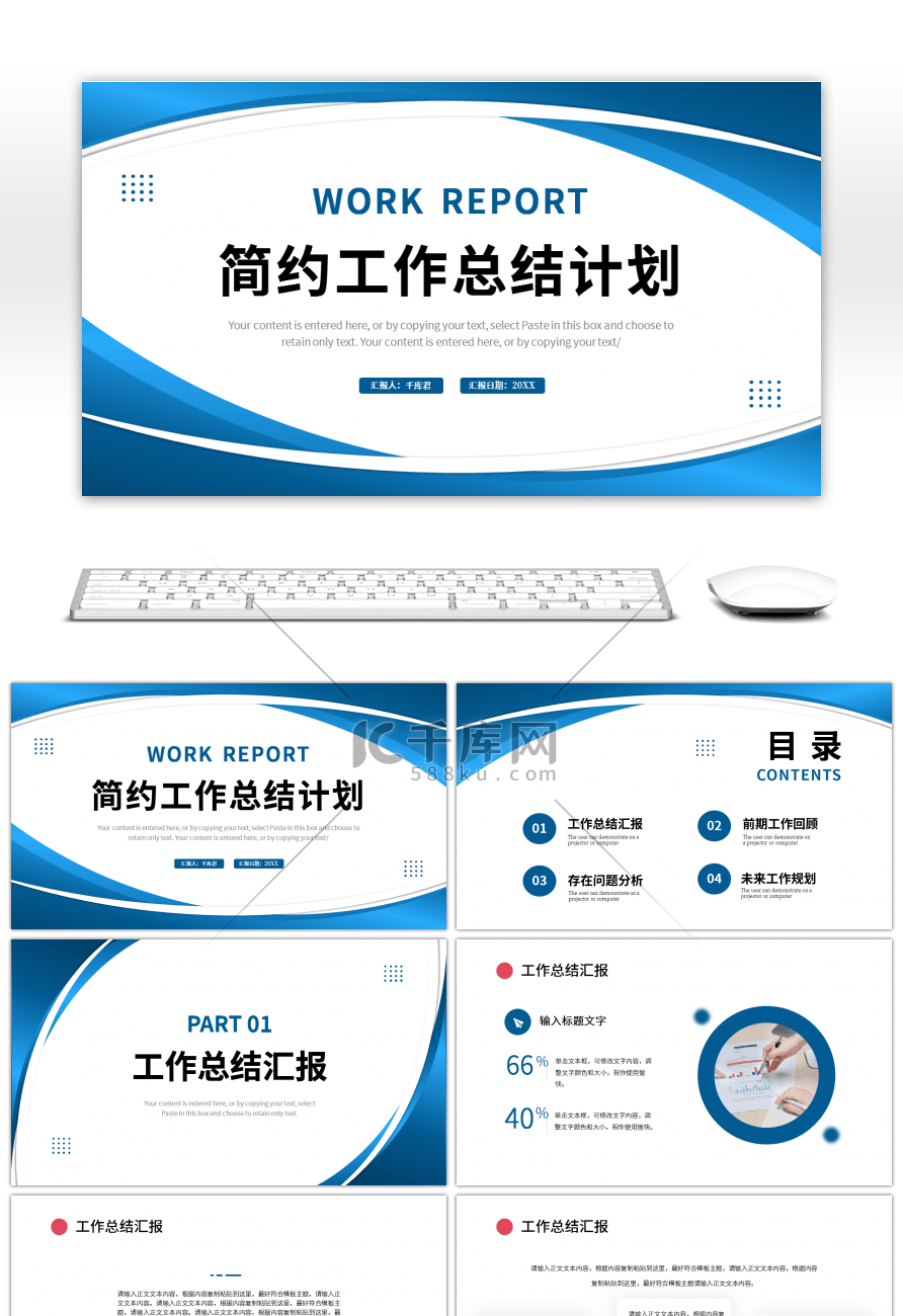 蓝色渐变简约工作总结计划PPT模板