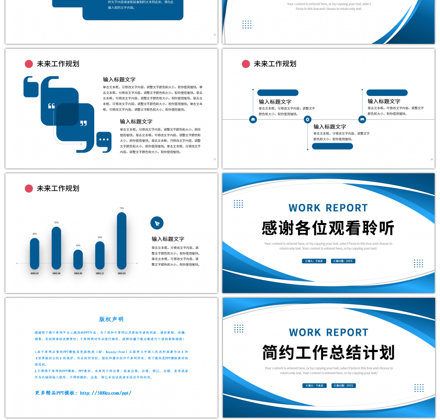 蓝色渐变简约工作总结计划PPT模板