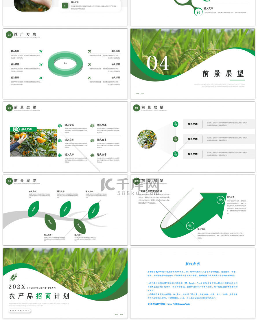 绿色简约农产品招商计划书PPT模板