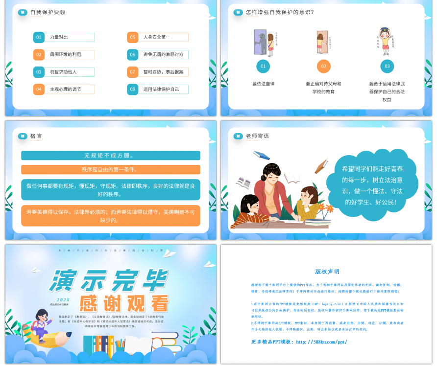 蓝色简约学习教育法制教育主题班会PPT模板