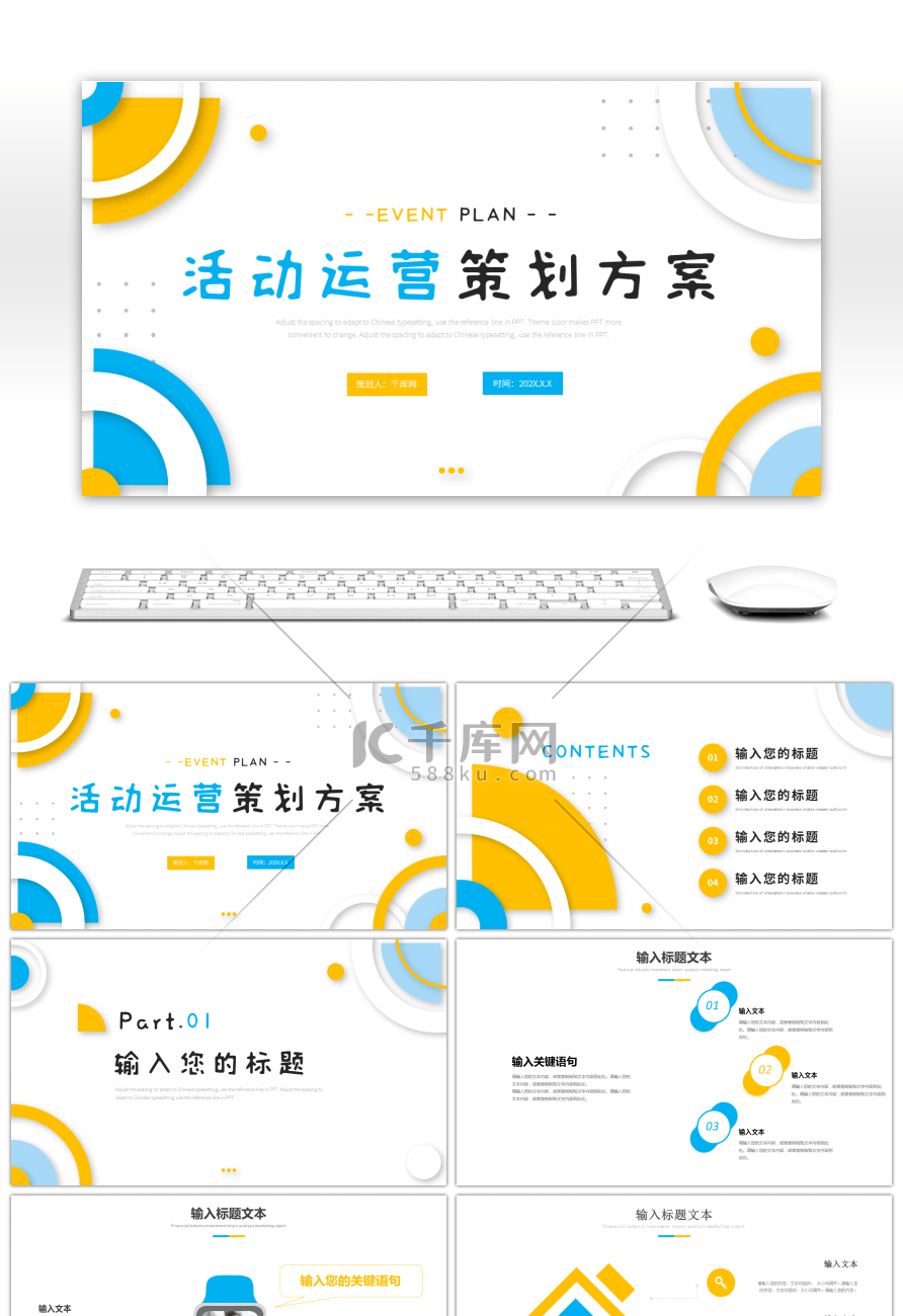 黄色蓝色简约活动运营方案PPT模板