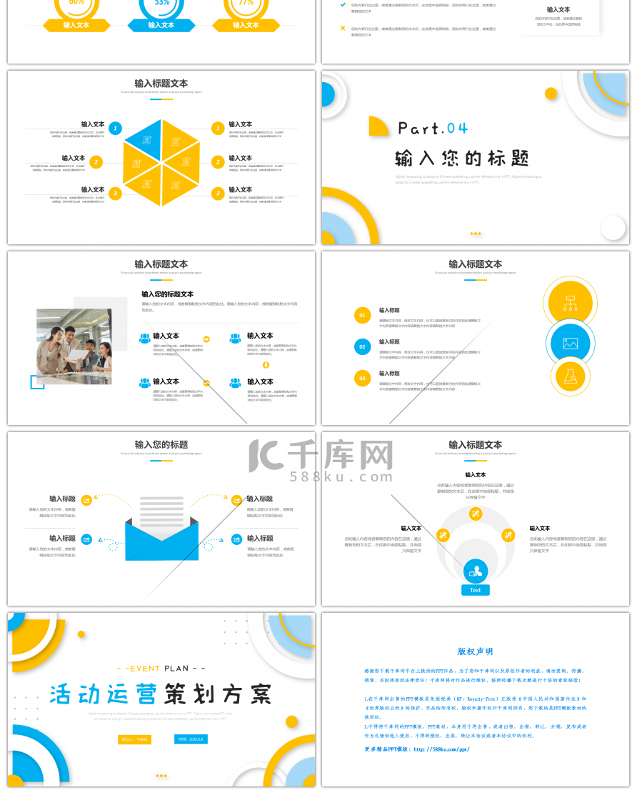 黄色蓝色简约活动运营方案PPT模板