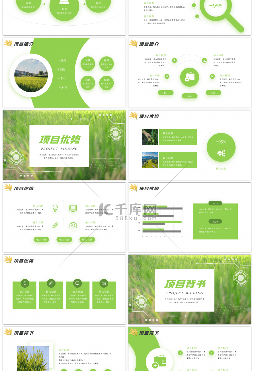 绿色智慧农业科技农业园方案项目PPT模板