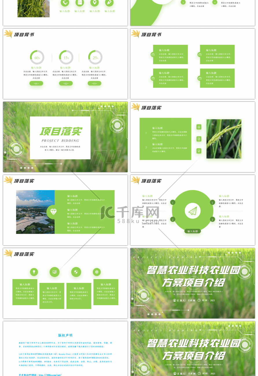 绿色智慧农业科技农业园方案项目PPT模板