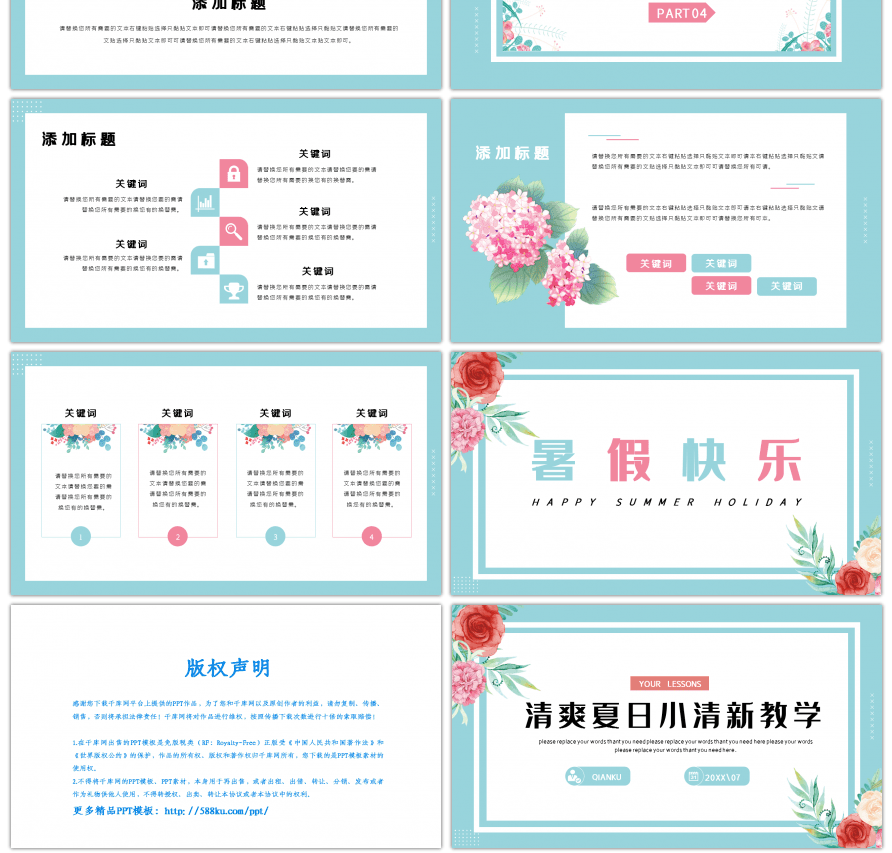 绿色文艺小清新水彩碎花夏季教学暑期培训通用PPT模板