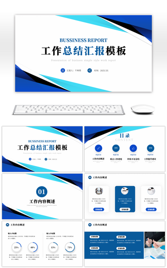 蓝色曲线简约商务办公工作汇报ppt模板