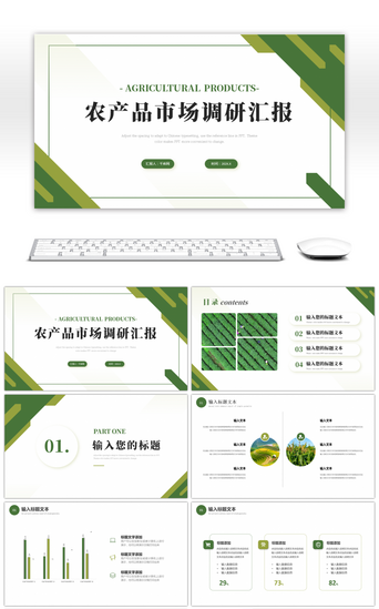 农业工作总结PPT模板_绿色简约农业产品项目汇报PPT模板
