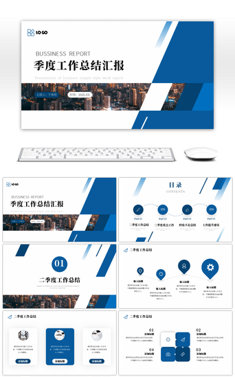 蓝色商务办公简约大气工作汇报ppt模板