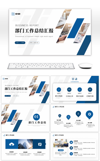 简约商务办公PPT模板_蓝色简约商务办公工作汇报ppt模板