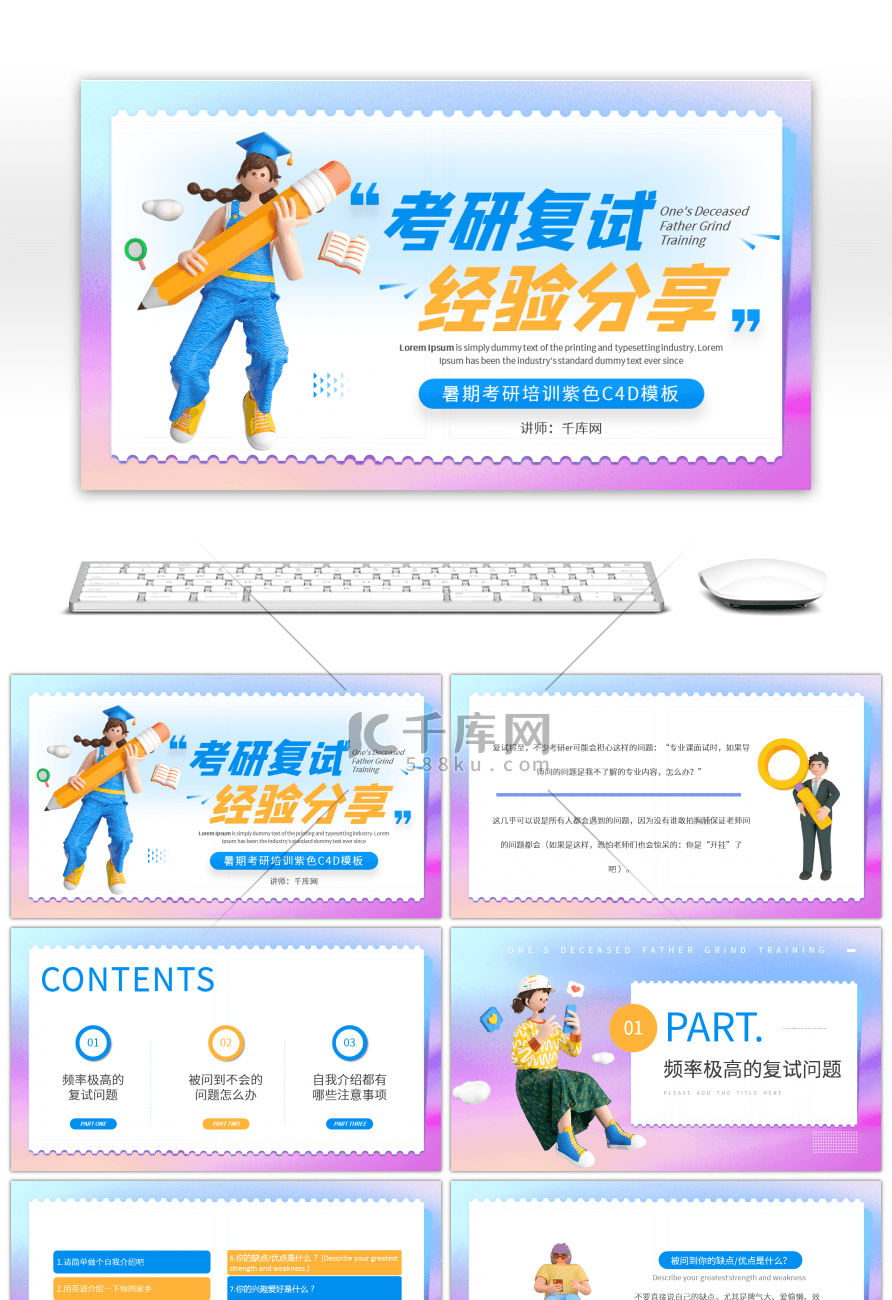 暑期考研培训紫色C4D创意PPT模板