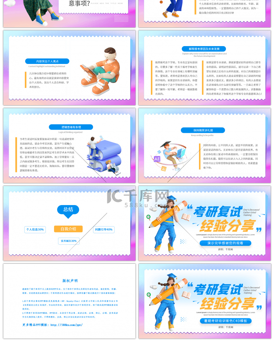 暑期考研培训紫色C4D创意PPT模板