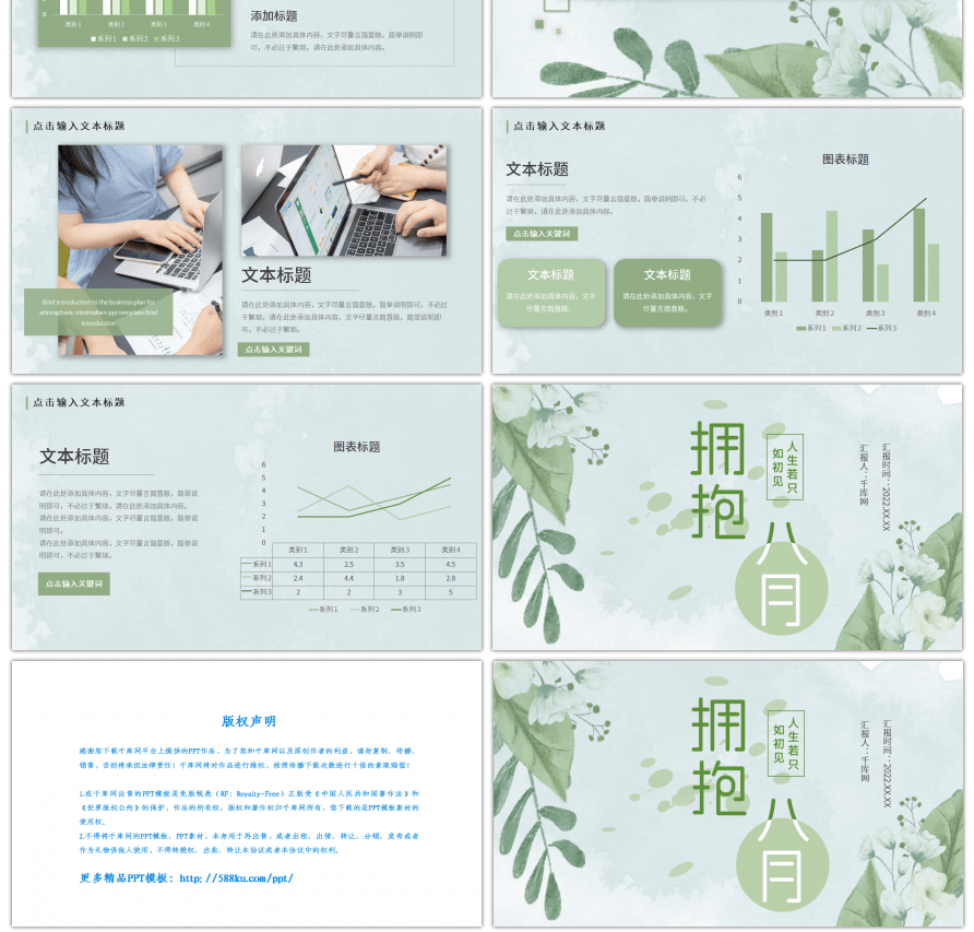 绿色清新简约八月你好工作总结PPT模板