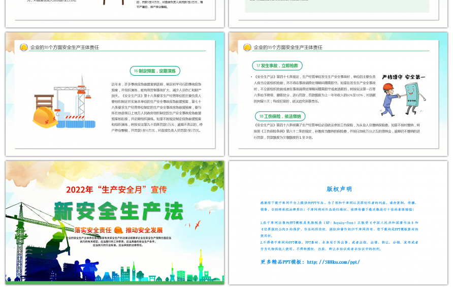 绿色清新大气新安全生产法动态PPT模板