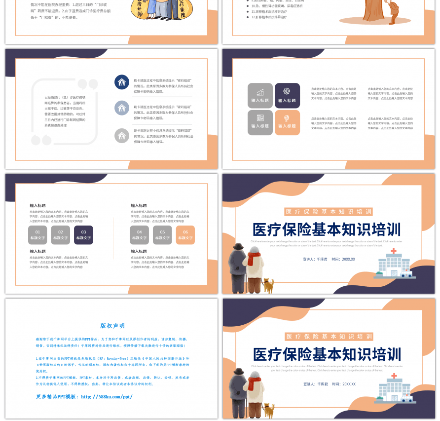 橙色紫色简约保险基础知识培训PPT模板