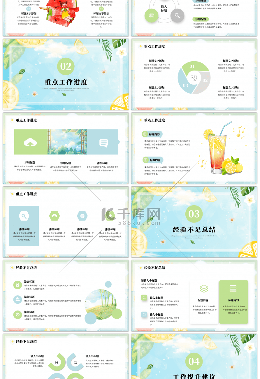 夏天小清新清爽工作总结汇报ppt模板