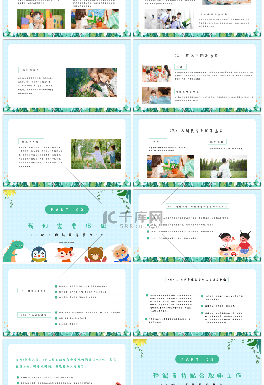 动物花草蓝色卡通儿童幼儿园新生家长会PPT