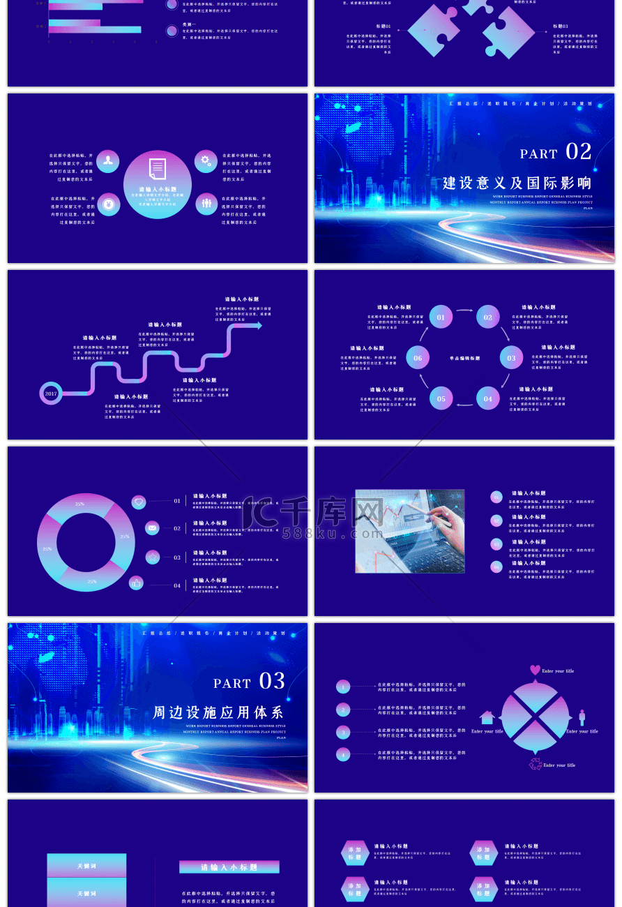 城市科技蓝色渐变创意PPT模板