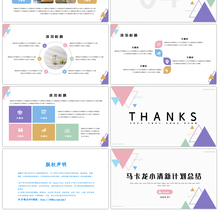 马卡龙色系几何小清新计划总结策划PPT模板