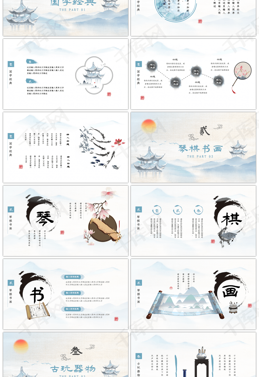 中国风传统文化讲座PPT模板