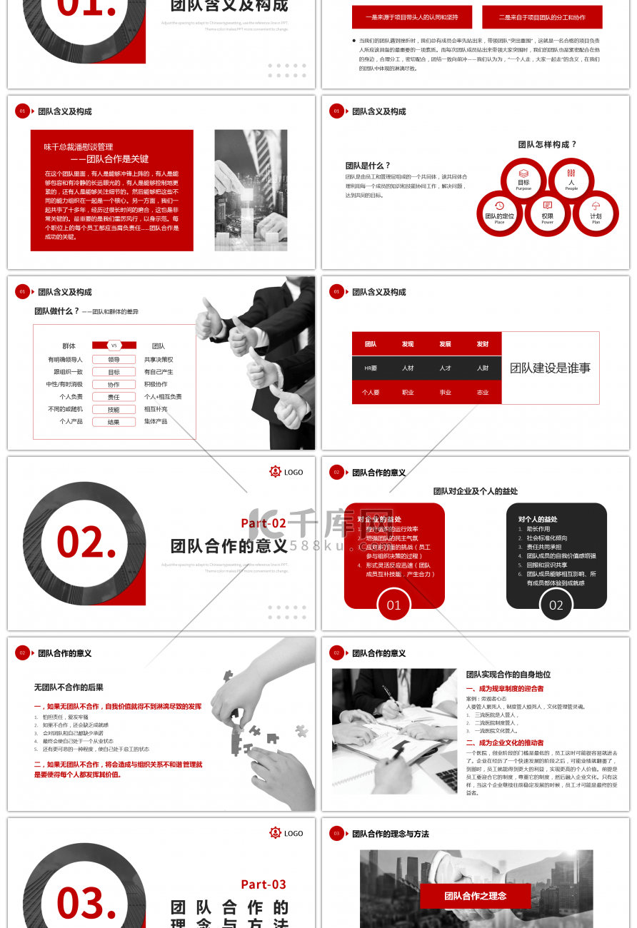 红色商务团队精神培训PPT课件