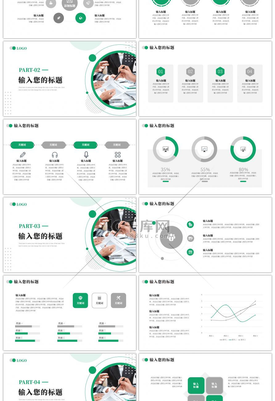 绿色简约部门工作总结PPT模板