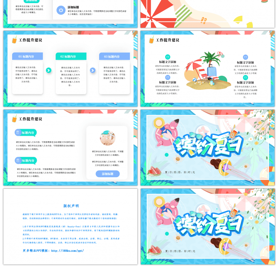 夏天清爽游泳缤纷夏日工作汇报ppt模板