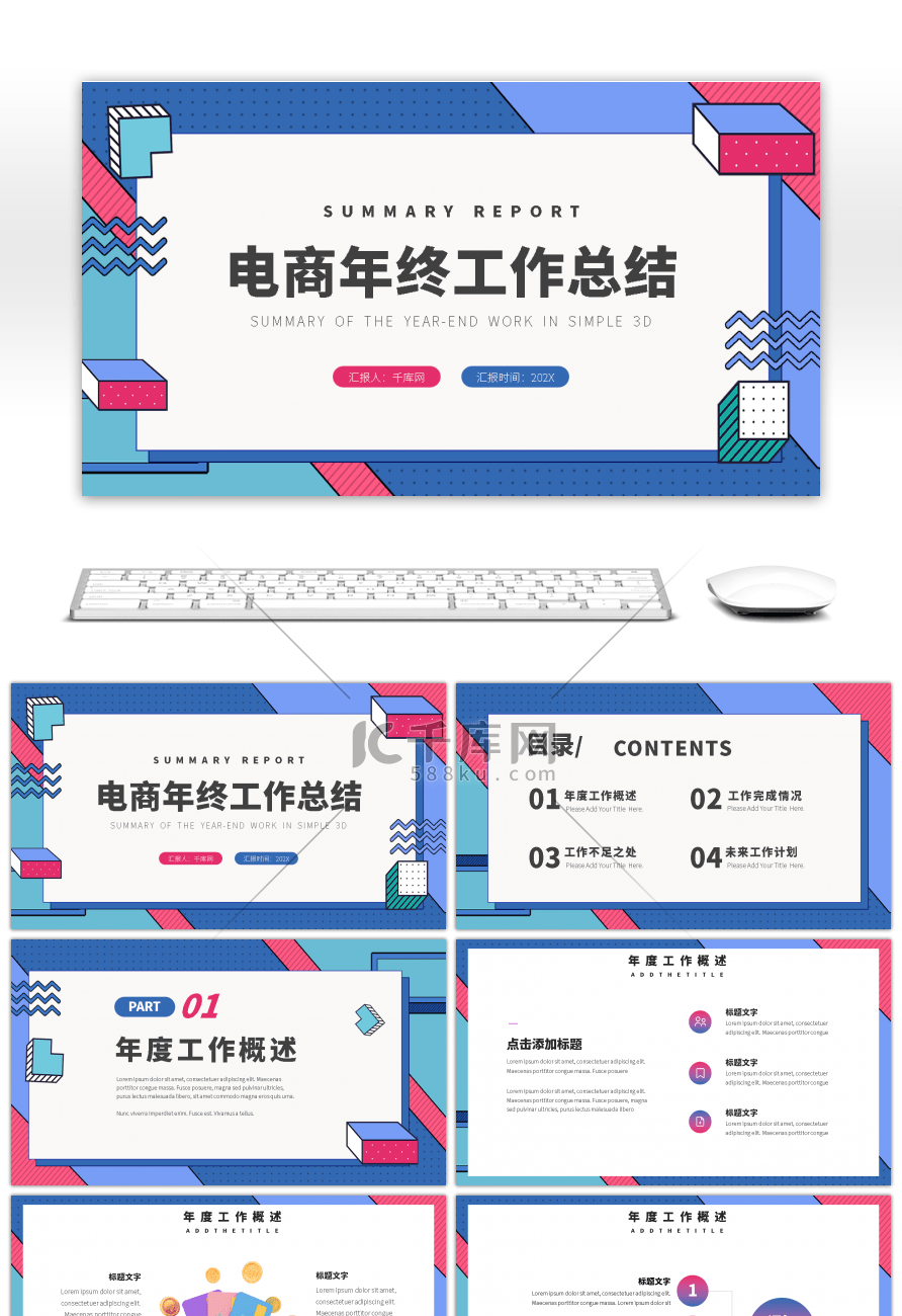 粉蓝电商工作总结汇报PPT模板