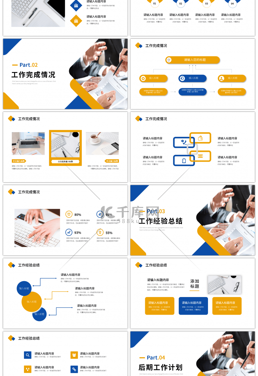 黄色蓝色简约工作总结计划PPT模板