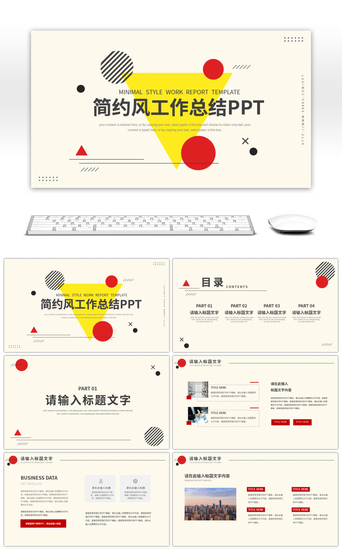 极简ppt红色PPT模板_红色极简几何风通用工作汇报总结PPT模板