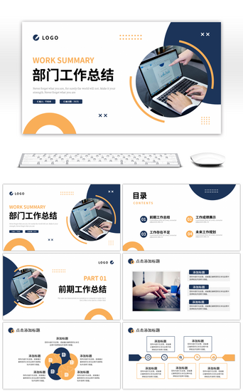黄色蓝色简约圆形部门工作总结汇报PPT模板