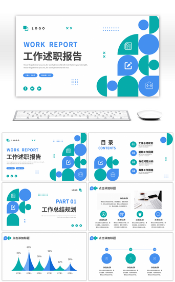 绿色几何简约PPT模板_蓝色绿色几何简约工作述职报告PPT模板
