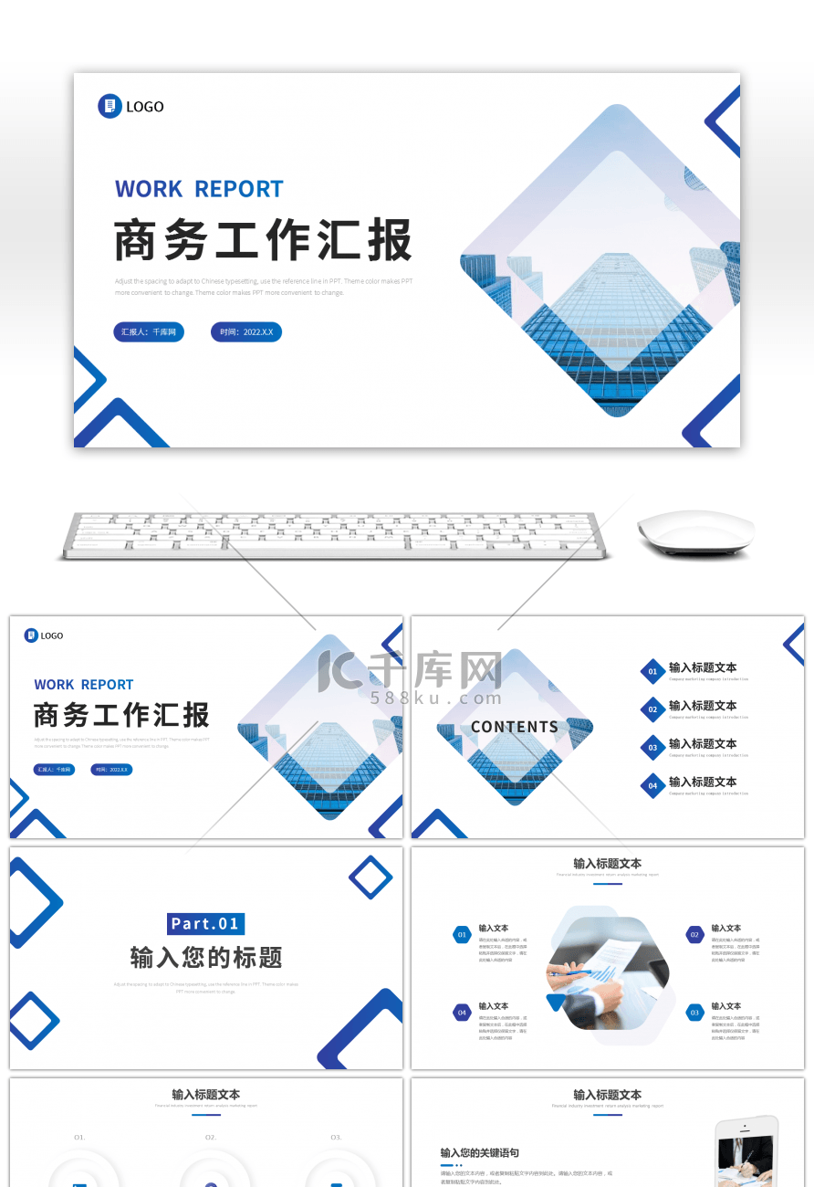 蓝色商务工作汇报PPT模板