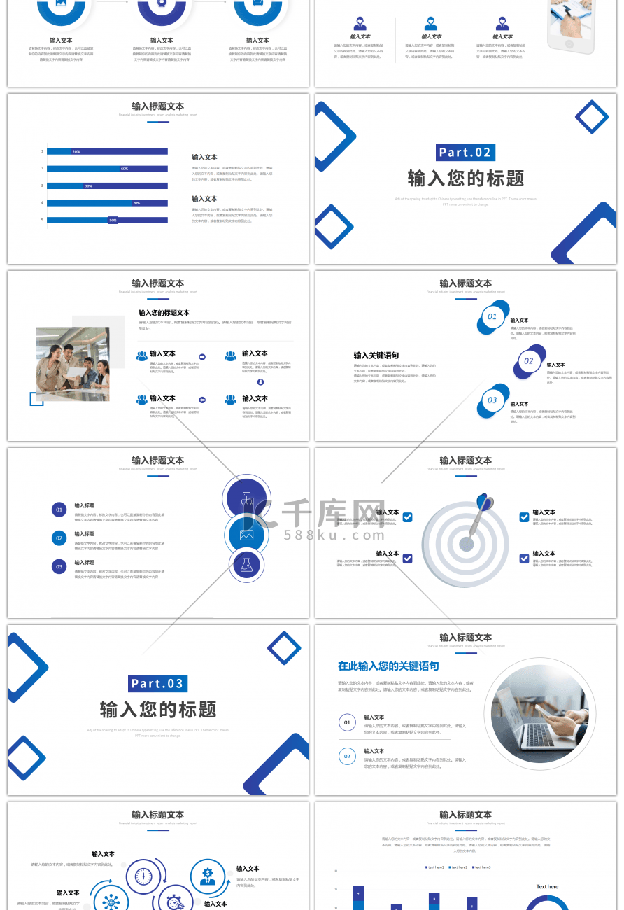 蓝色商务工作汇报PPT模板