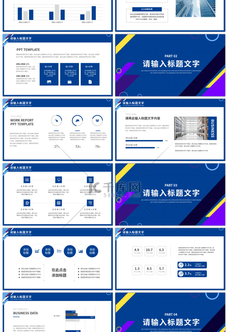 蓝色部门通用工作计划总结PPT模板