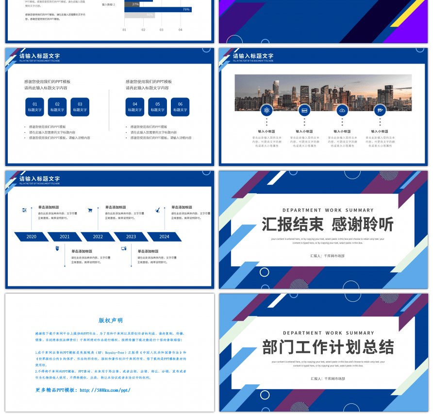 蓝色部门通用工作计划总结PPT模板