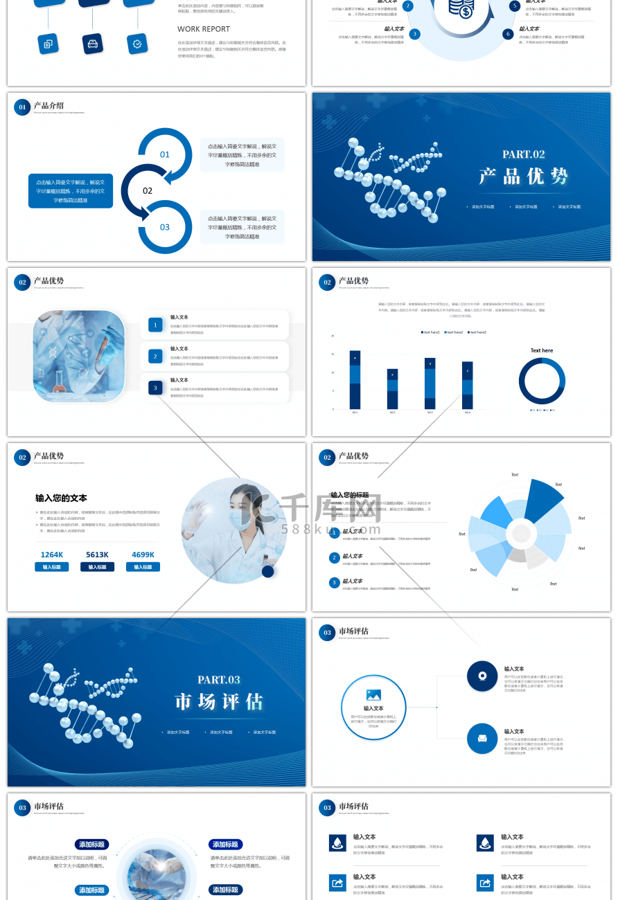 蓝色科技感医疗产品介绍PPT模板