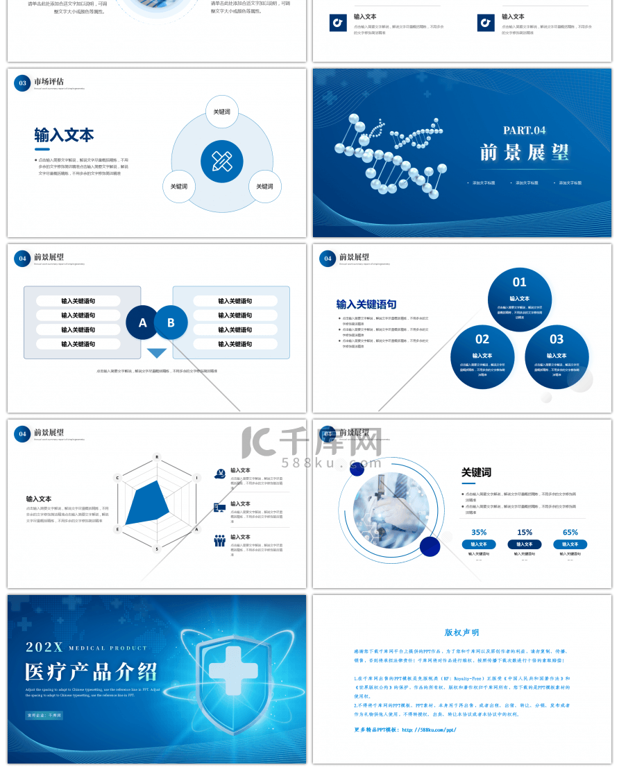 蓝色科技感医疗产品介绍PPT模板
