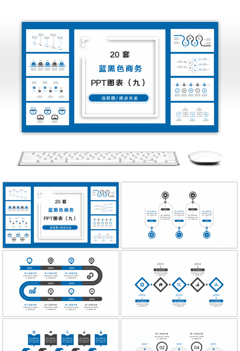 20套蓝黑色商务实用PPT图表合集（九）