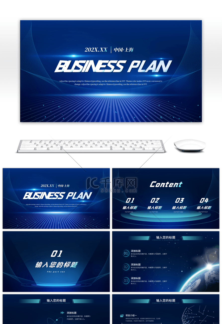 蓝色科技光效商业计划书PPT模板