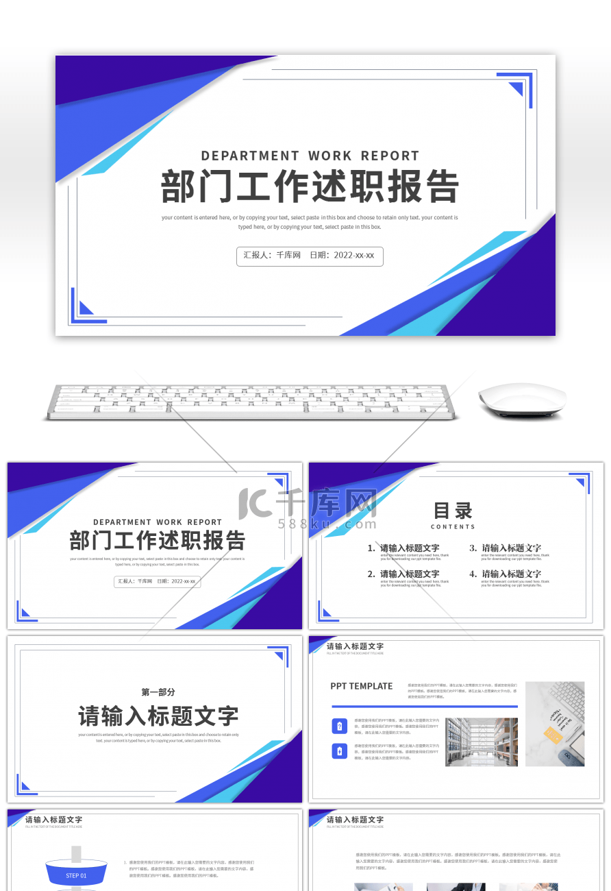 蓝色简约商务部门工作述职报告PPT模板