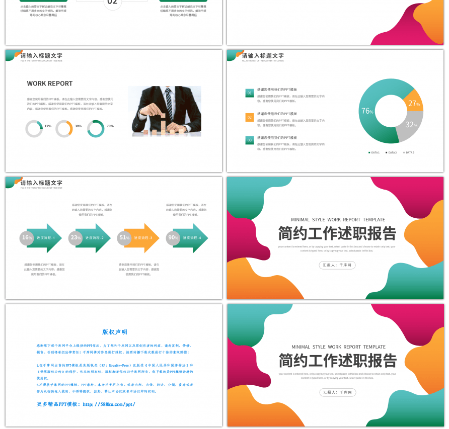 彩色渐变抽象图形简约工作述职报告PPT模