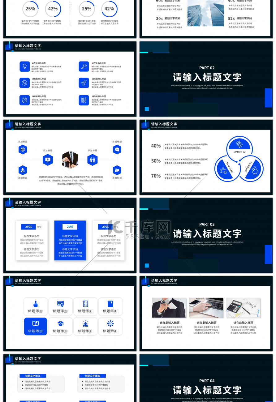 蓝色商务风通用年中汇报总结PPT模板