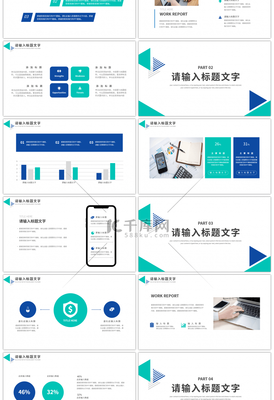 蓝绿三角2022下半年工作计划PPT模板