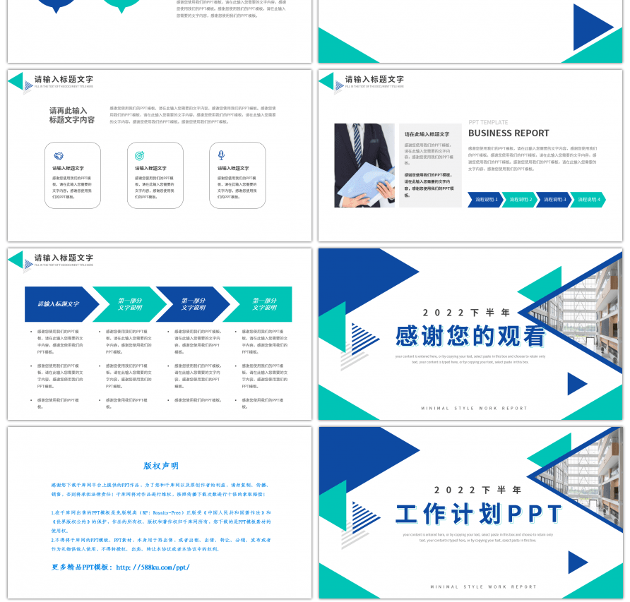 蓝绿三角2022下半年工作计划PPT模板