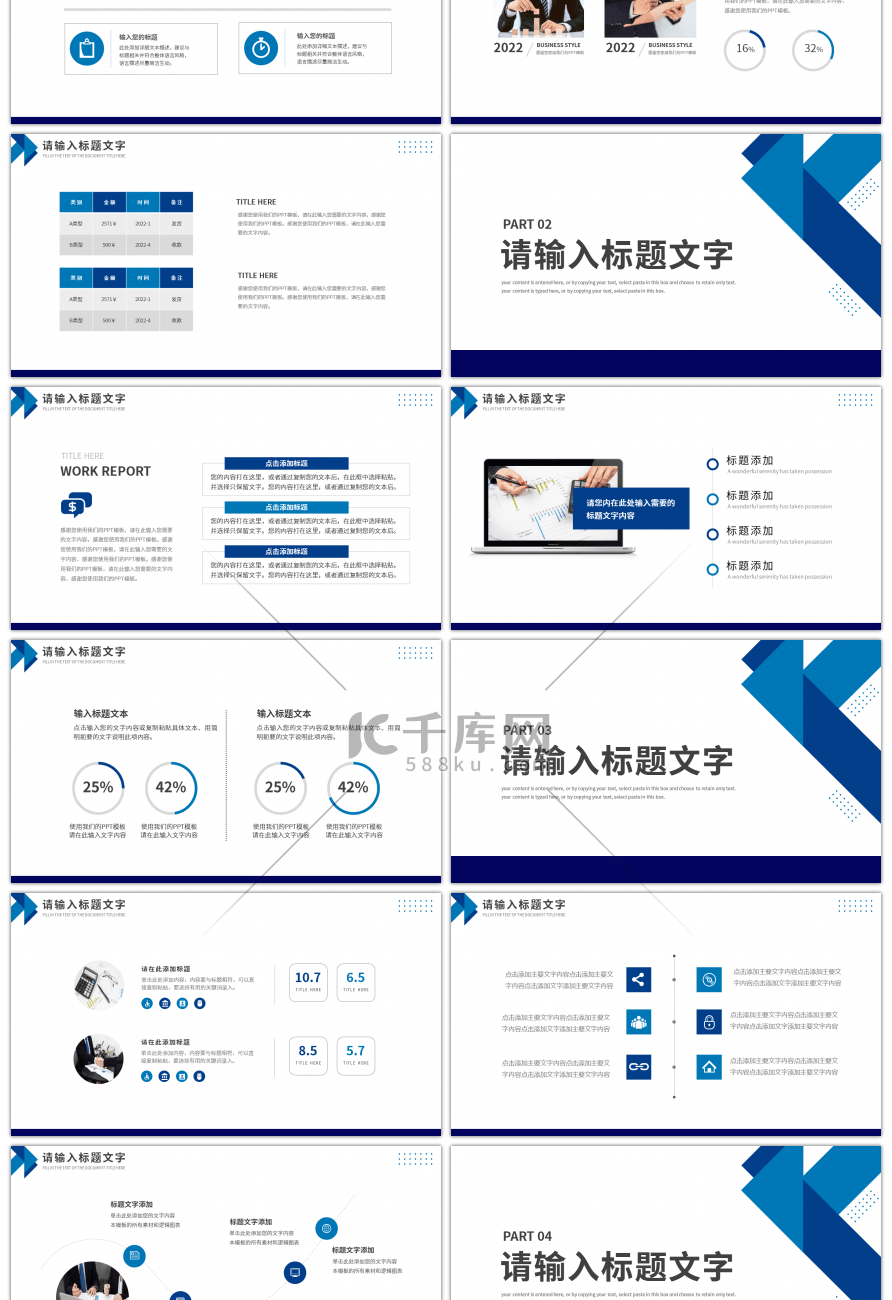 蓝色简约商务风工作述职报告PPT模板