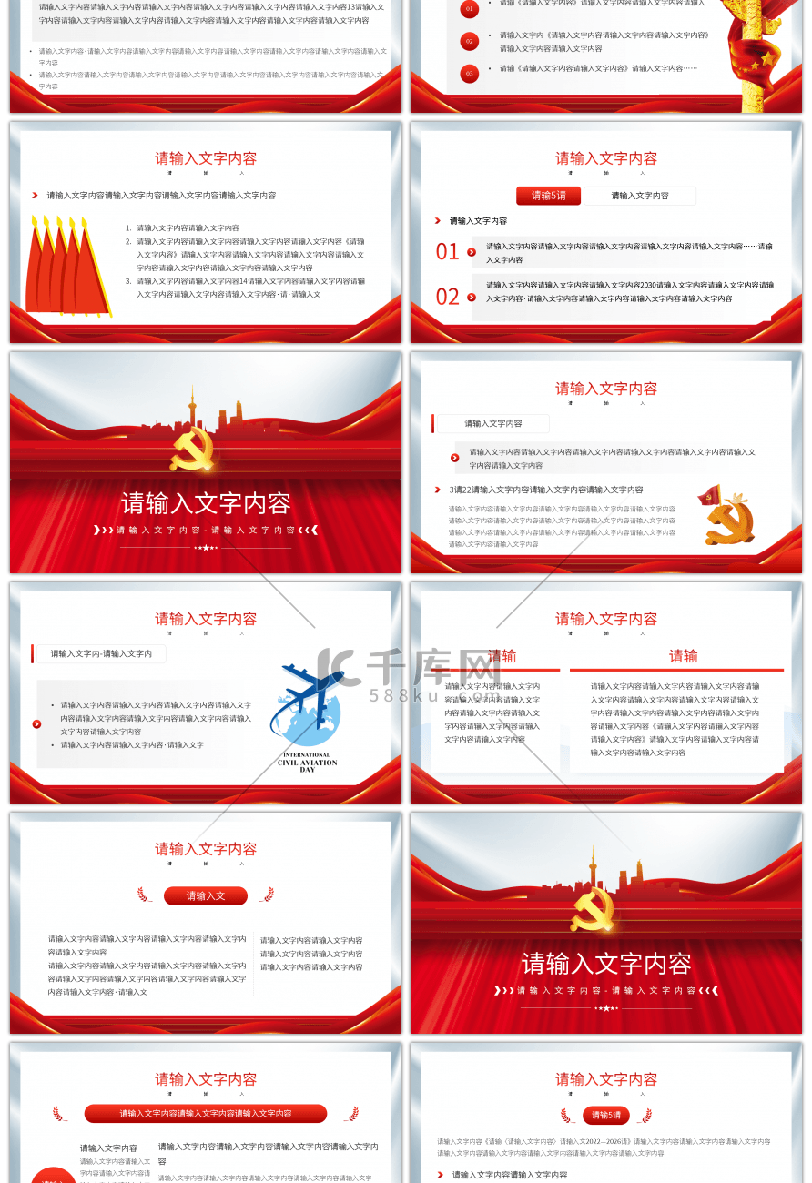 建党节党徽红色简约深化金砖合作淬炼金砖成色PPT