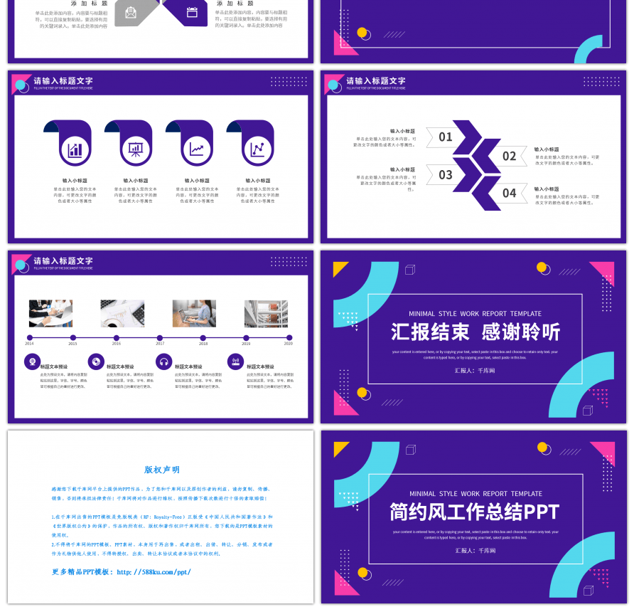 紫色简约几何通用工作汇报总结PPT模板