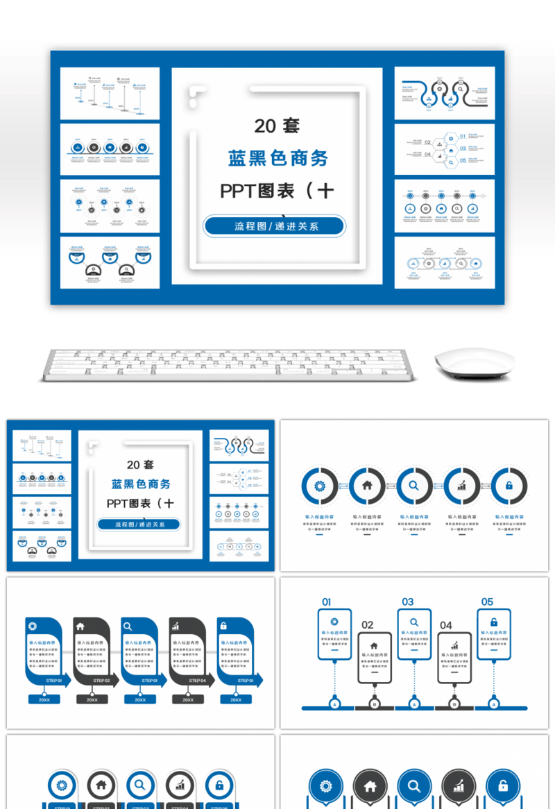 20套蓝黑色商务实用PPT图表合集（十一）