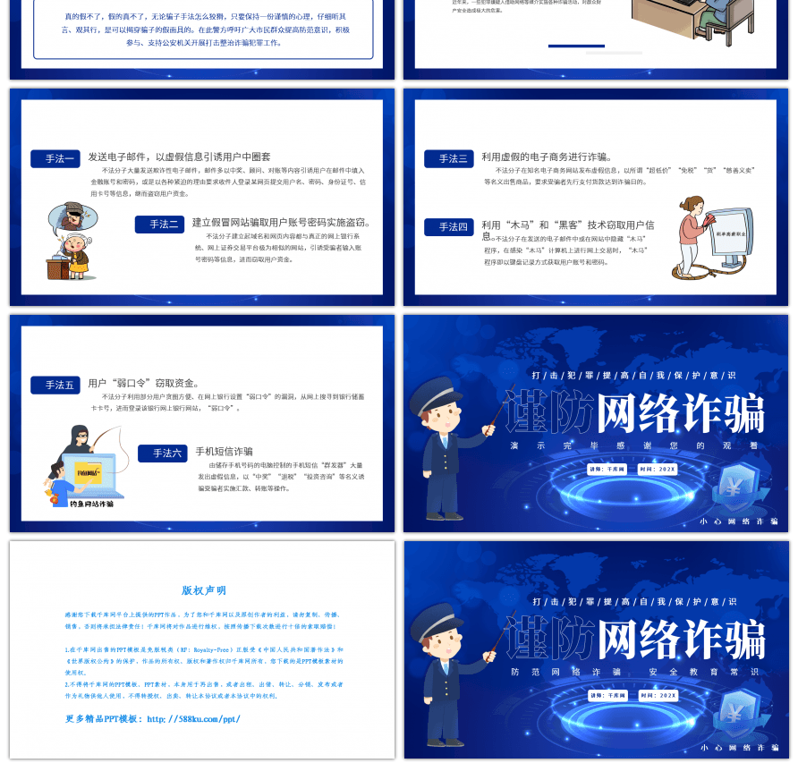 谨防网络诈骗反诈骗警察深蓝色卡通PPT模板