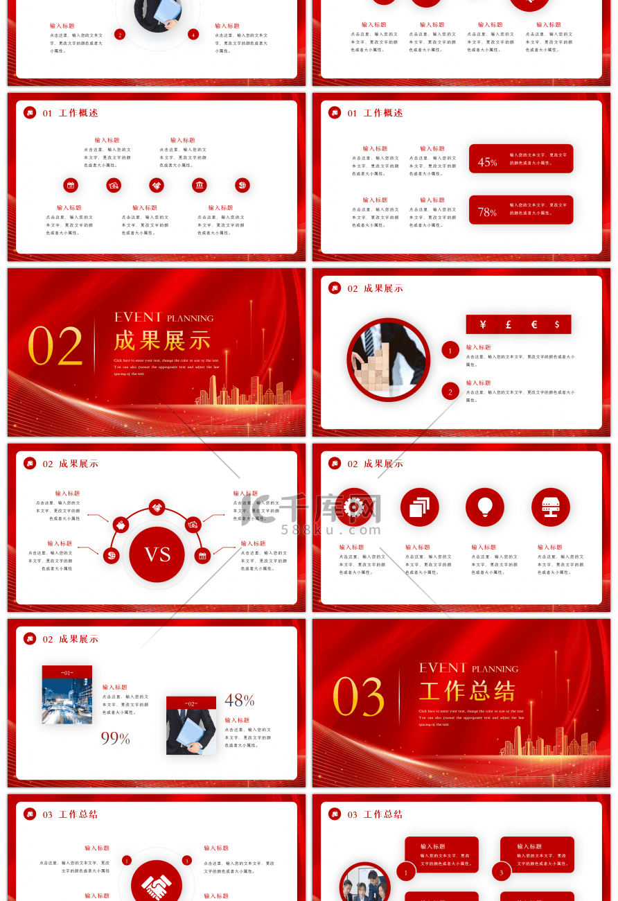 红色新征程再创辉煌年中工作总结PPT模板